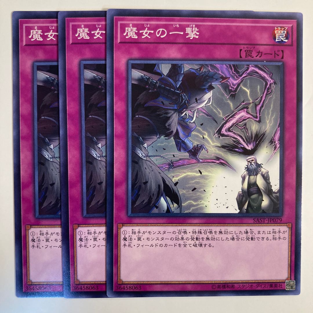 Witch's Strike ☆6850