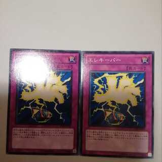 エレキーパー　２枚