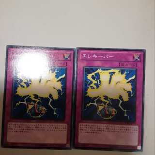 エレキーパー　２枚