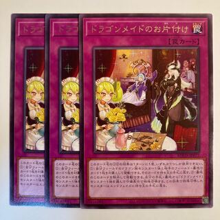 Dragonmaid Tidying ☆6852