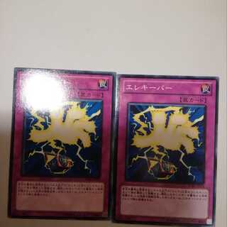 エレキーパー　２枚