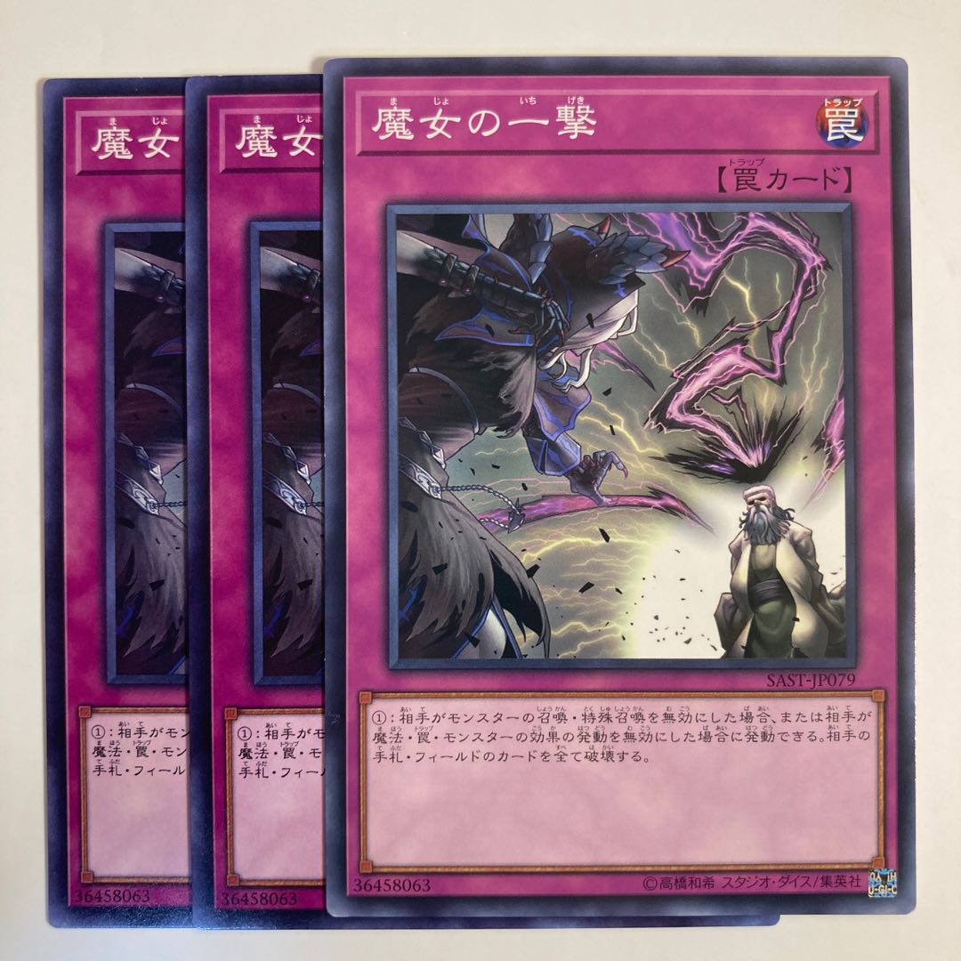 Witch's Strike ☆6853