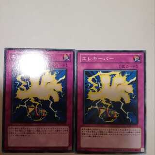 エレキーパー　２枚