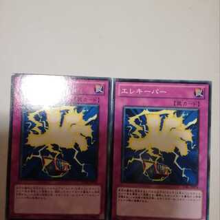 エレキーパー　２枚