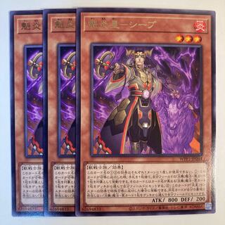 5230 魅炎星-シーブ レア JP044