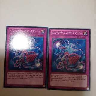 エクシーズ・ディメンション・スプラッシュ　２枚