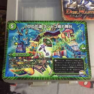 Set Discount D no Hanamichi Zundoko Haretaibutai