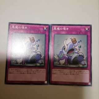 悪魔の嘆き　２枚