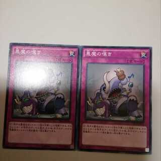 悪魔の嘆き　２枚