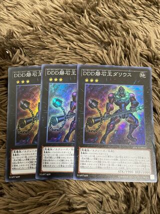 D/D/D Stone King Darius 3 Super Rare