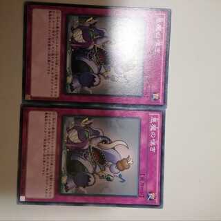 悪魔の嘆き　２枚