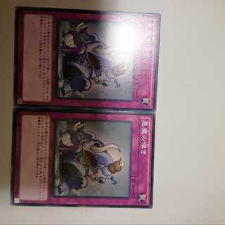 悪魔の嘆き　２枚