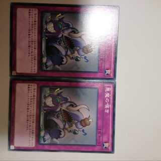 悪魔の嘆き　２枚