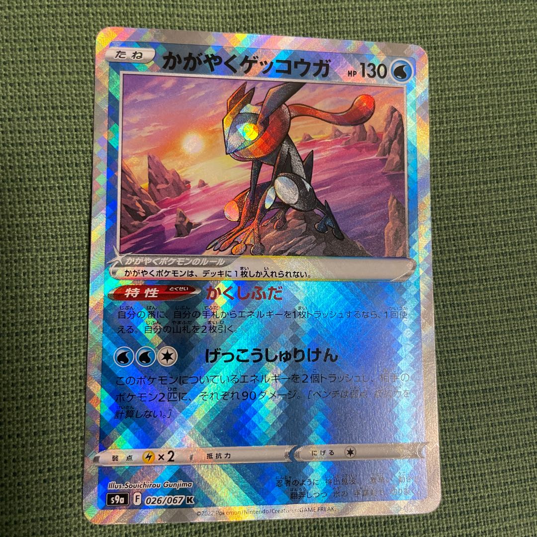 かがやくゲッコウガ