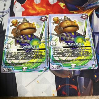 ポクタマたま　2枚セット