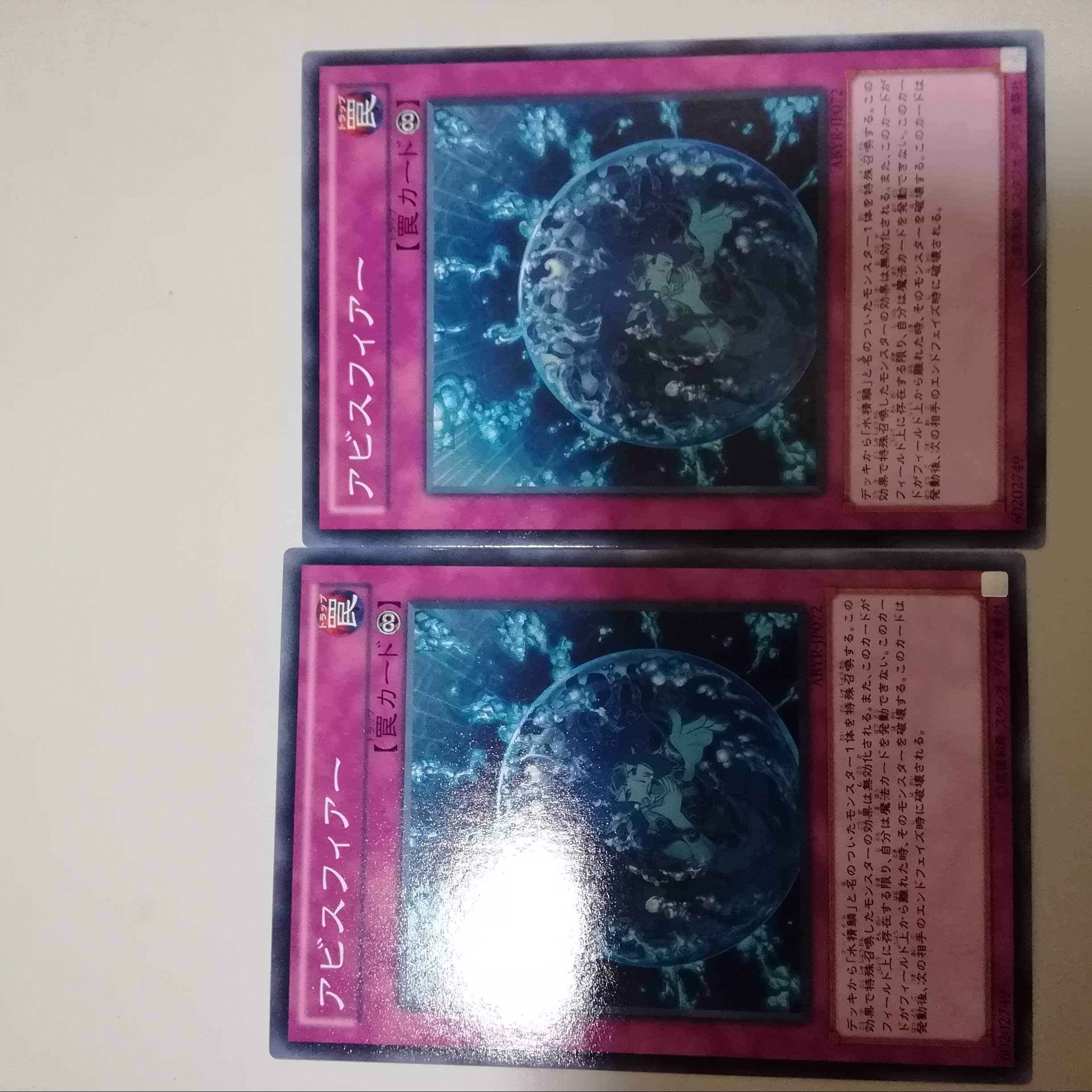 Abyss-sphere 2 sheets