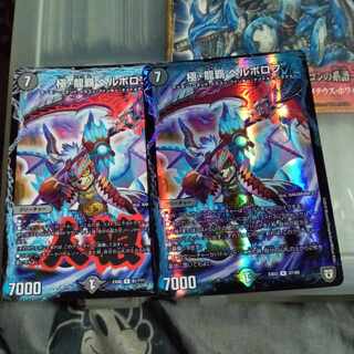 セット割引  極・龍覇 ヘルボロフ  2枚セット