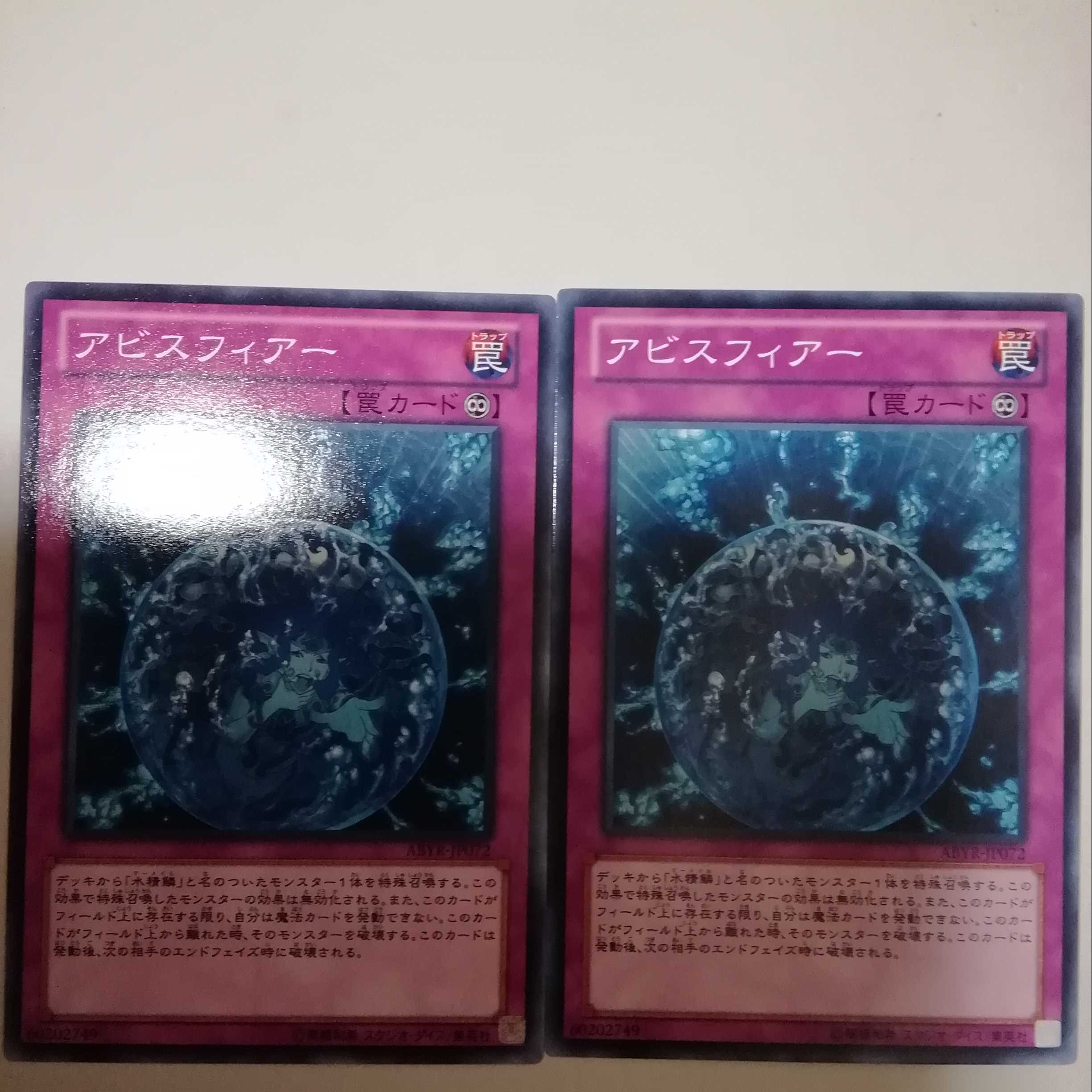 Abyss-sphere 2 sheets