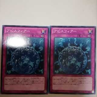 Abyss-sphere 2 sheets