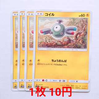 コイル 4枚 C 021/054 SM10b スカイレジェンド 4枚