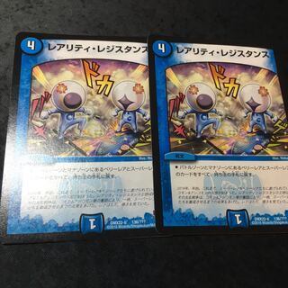 レアリティレジスタンス二枚