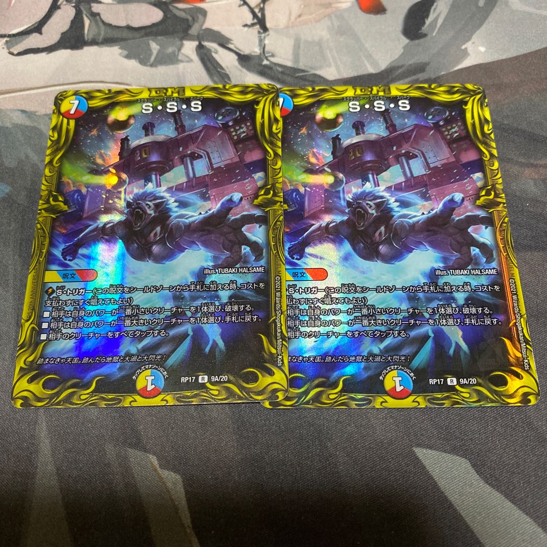 S・S・S(20th rare spec.)