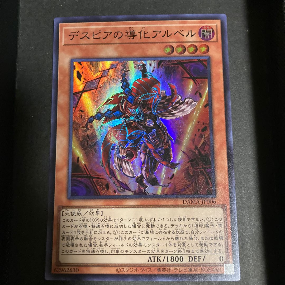 Aluber the Jester of Despia Super Rare