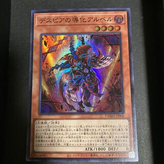 Aluber the Jester of Despia Super Rare