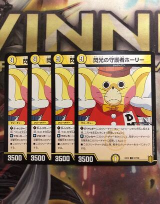 Holly, Guardian of Flash R Set of 4