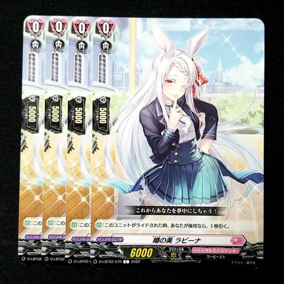 15 yen] Rumor of beauty Lavina C D-LBT02/070