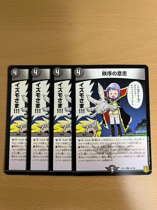 秩序の意志 R 4枚セット　新世界の破壊　2枚　専用