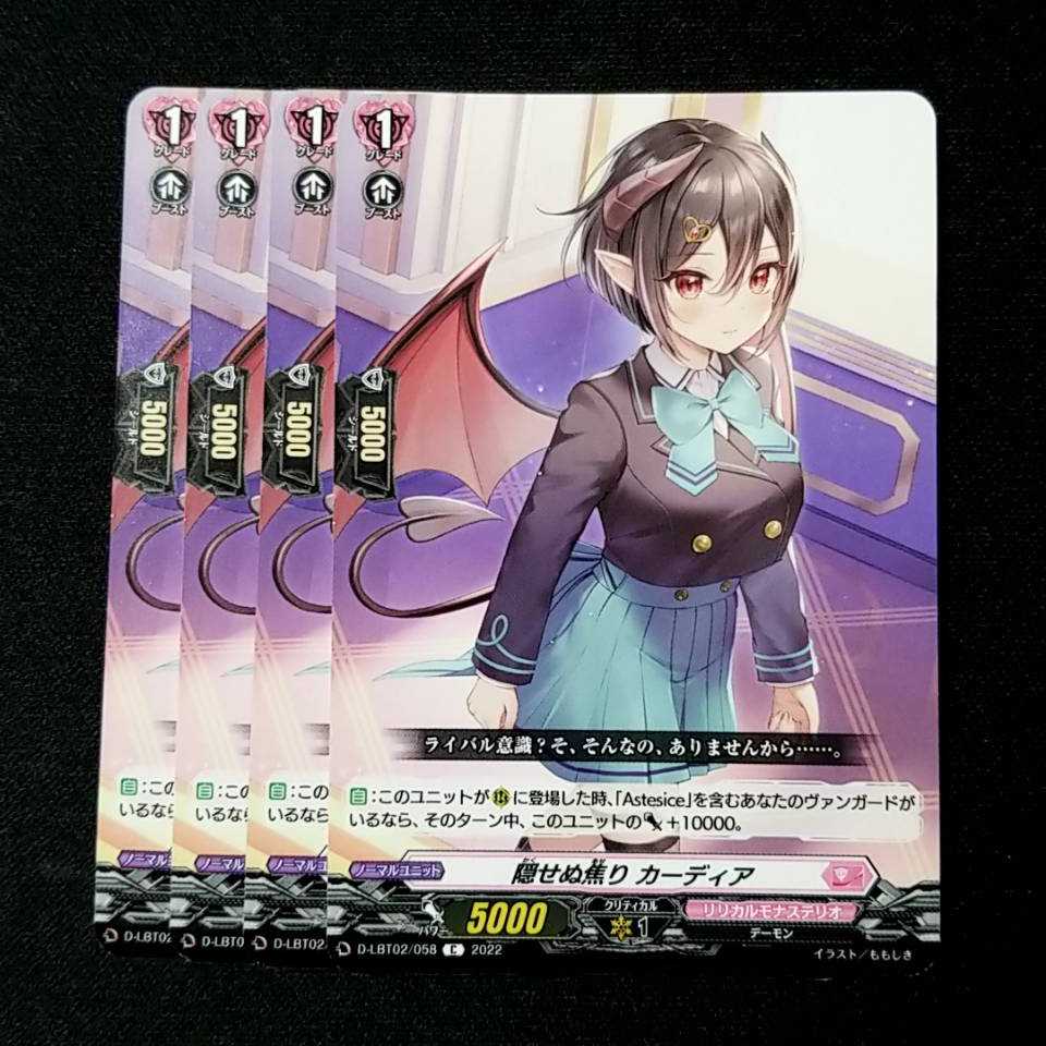 15 yen] Impatience that cannot be hidden Cardia C D-LBT02/058