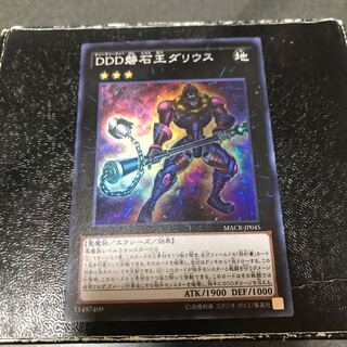 D/D/D Stone King Darius Super Rare