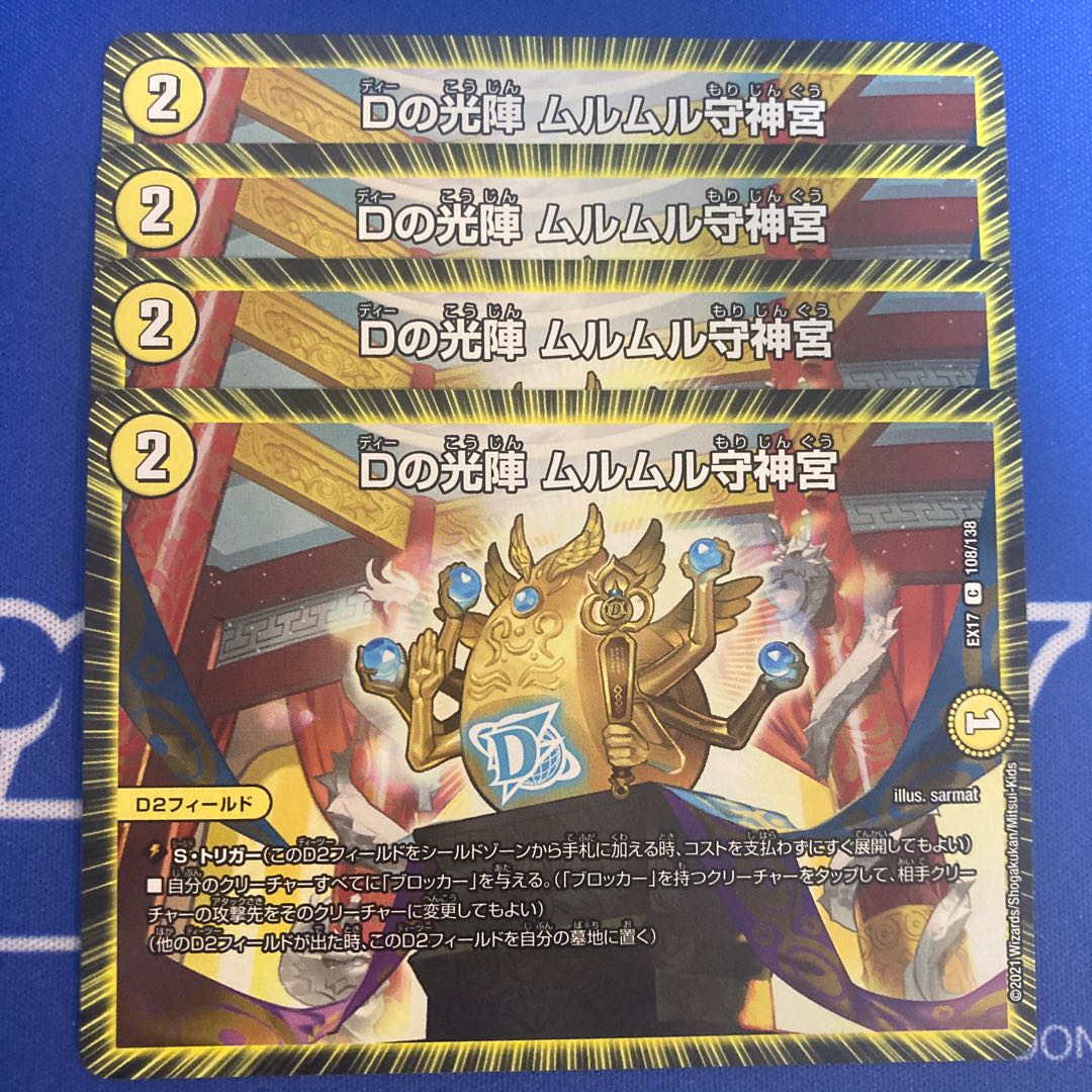 D light formation Murumuru guardian shrine