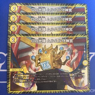 D light formation Murumuru guardian shrine