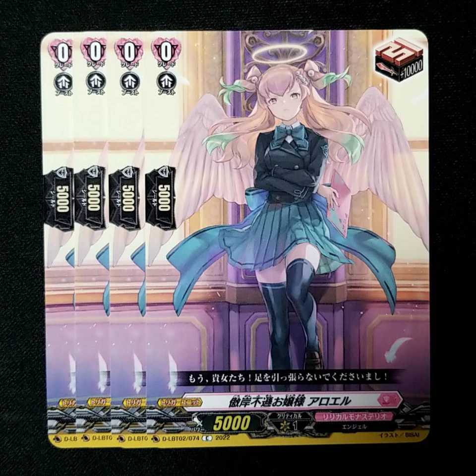 【25円】傲岸不遜お嬢様 アロエル　C　D-LBT02/074