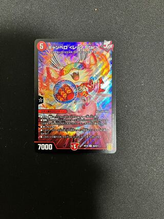 Cambero <Rezzo.Star>.