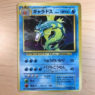 【1枚300円】ギャラドス  旧裏　Lv.41 在庫1枚