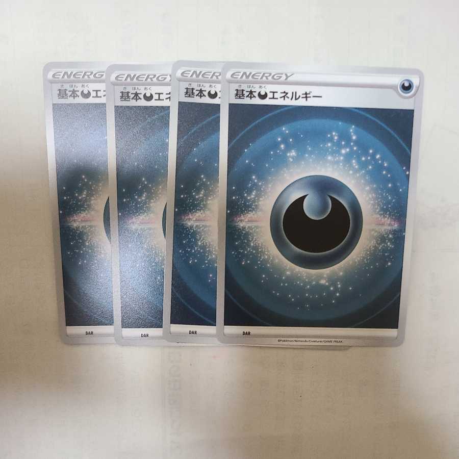 Basic DarknessEnergy