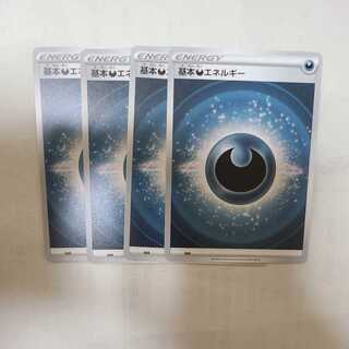 基本悪エネルギー