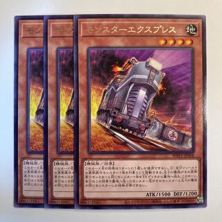 5244 Monster Express ☆6878