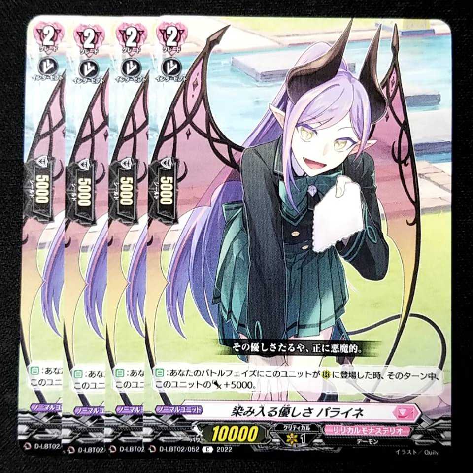 15 yen] Gentleness that seeps in: Paraine C D-LBT02/052