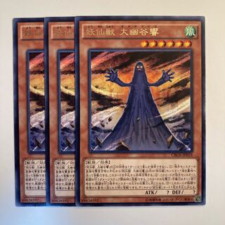 5245 妖仙獣 大幽谷響 レア JP019