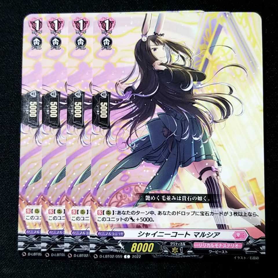 15 yen] Shiny Coat Marcia C D-LBT02/059