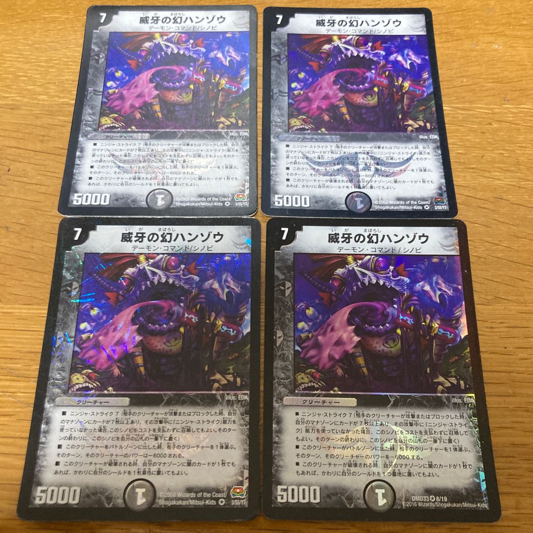 威牙の幻ハンゾウ　4枚