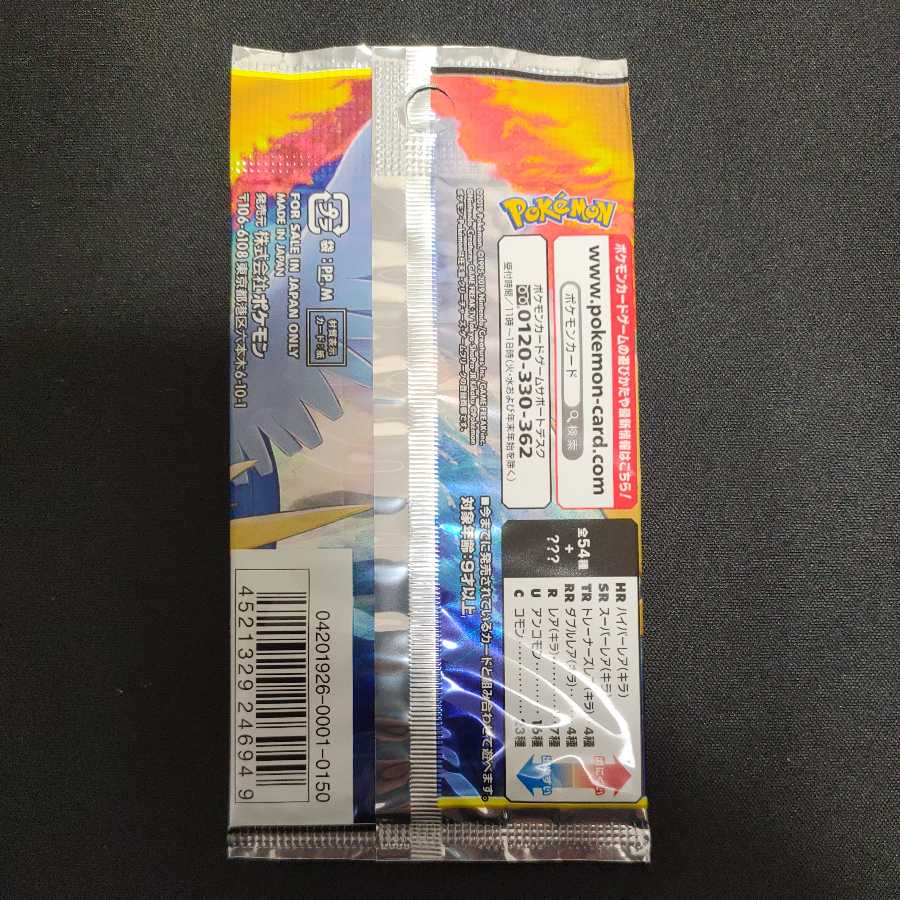 Sky Legend Unopened Pack