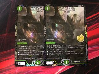 Duel Masters Tokoe no Psychic Jin Promo 2 copies