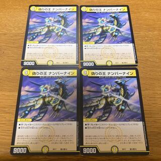 King of Jilt, Number Nine, 4 copies.