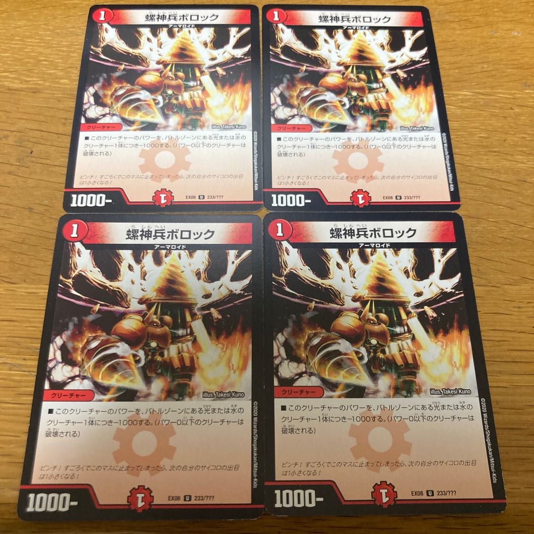 4 pieces of borok, a spiral god soldier