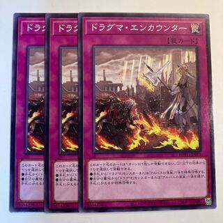 5248 ドラグマ・エンカウンター ノーマル JP071